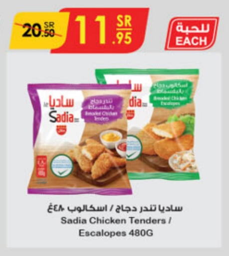 SADIA Chicken Escalope  in Danube in KSA, Saudi Arabia, Saudi - Riyadh