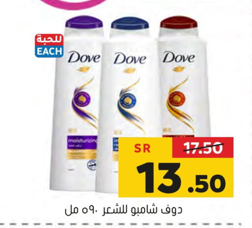 DOVE Shampoo / Conditioner  in Al Amer Market in KSA, Saudi Arabia, Saudi - Al Hasa