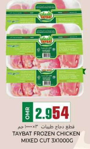 TAYBA Chicken Mixed Parts  in KM Trading  in Oman - Muscat