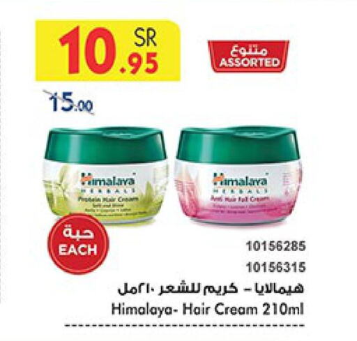 HIMALAYA Hair Cream  in Bin Dawood in KSA, Saudi Arabia, Saudi - Medina