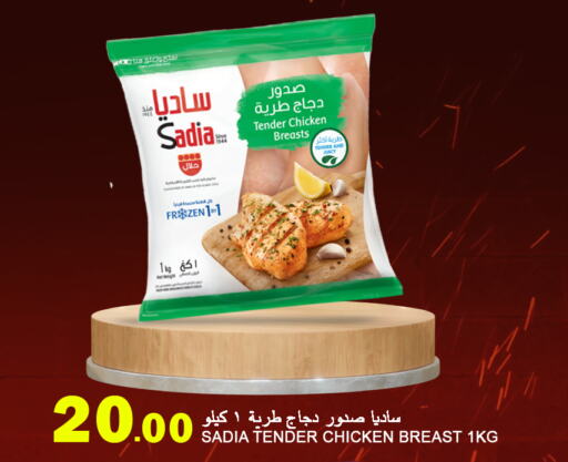 SADIA Chicken Breast  in Food Palace Hypermarket in Qatar - Al Wakra