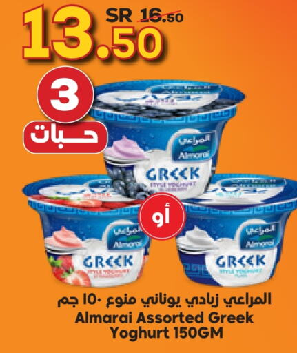 ALMARAI Greek Yoghurt  in Dukan in KSA, Saudi Arabia, Saudi - Jeddah