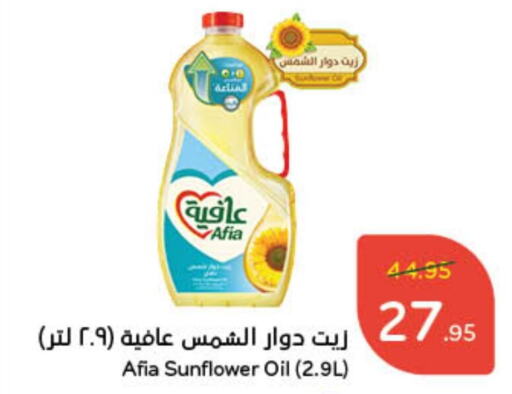 AFIA Sunflower Oil  in Hyper Panda in KSA, Saudi Arabia, Saudi - Jubail