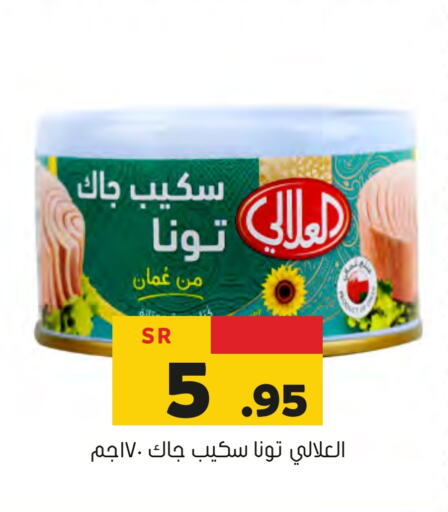 AL ALALI Tuna - Canned  in Al Amer Market in KSA, Saudi Arabia, Saudi - Al Hasa