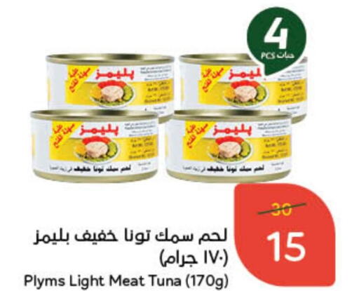  Tuna - Canned  in Hyper Panda in KSA, Saudi Arabia, Saudi - Dammam