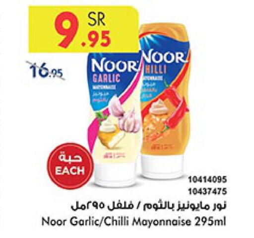 NOOR Mayonnaise  in Bin Dawood in KSA, Saudi Arabia, Saudi - Jeddah