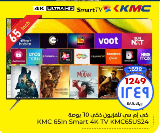 KMC Smart TV  in Hyper Al Wafa in KSA, Saudi Arabia, Saudi - Riyadh