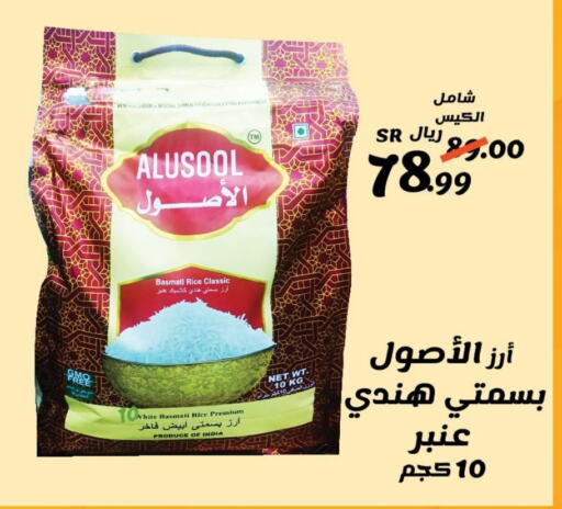  Basmati / Biryani Rice  in Al Rasheed Markets in KSA, Saudi Arabia, Saudi - Riyadh