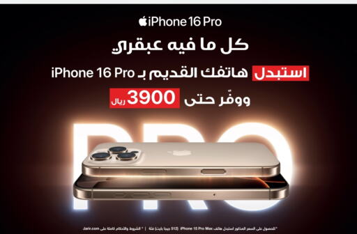 APPLE iPhone 16  in Jarir Bookstore in KSA, Saudi Arabia, Saudi - Jubail