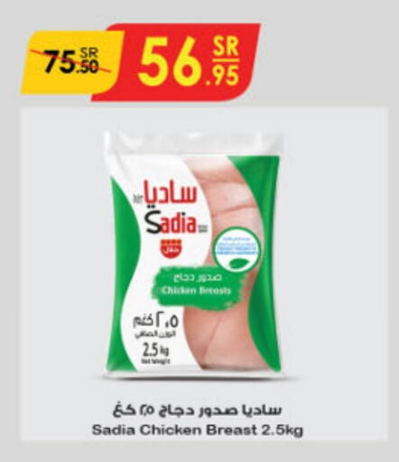 SADIA Chicken Breast  in Danube in KSA, Saudi Arabia, Saudi - Jubail