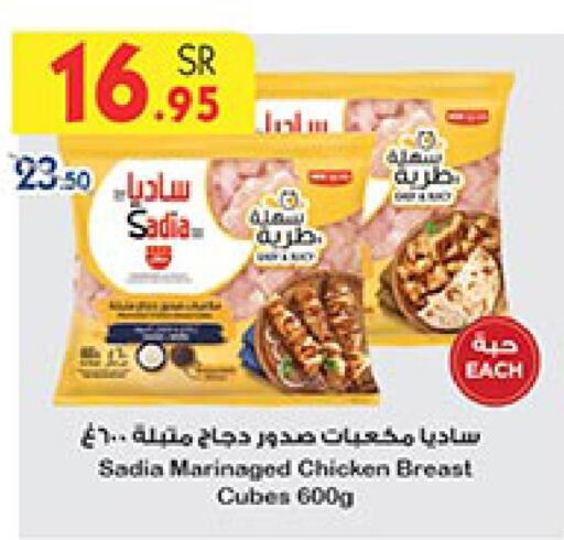 SADIA Chicken Cube  in Bin Dawood in KSA, Saudi Arabia, Saudi - Jeddah