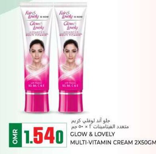 FAIR & LOVELY Face Cream  in KM Trading  in Oman - Muscat