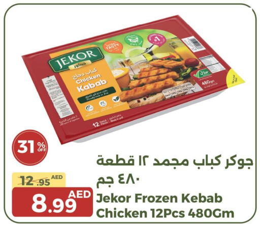  Chicken Kabab  in Emirates Co-Operative Society in UAE - Dubai