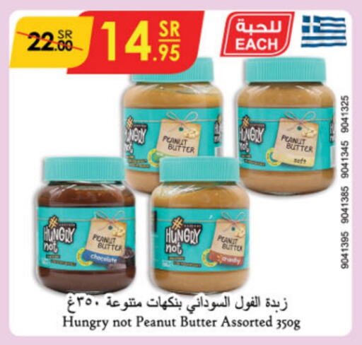  Peanut Butter  in Danube in KSA, Saudi Arabia, Saudi - Jubail