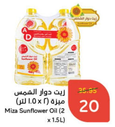  Sunflower Oil  in Hyper Panda in KSA, Saudi Arabia, Saudi - Dammam