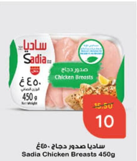 SADIA Chicken Breast  in Hyper Panda in KSA, Saudi Arabia, Saudi - Jubail