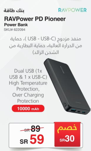  Powerbank  in Jarir Bookstore in KSA, Saudi Arabia, Saudi - Ar Rass