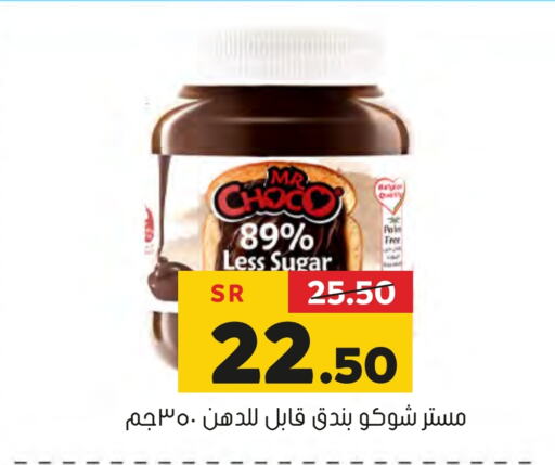  Chocolate Spread  in Al Amer Market in KSA, Saudi Arabia, Saudi - Al Hasa