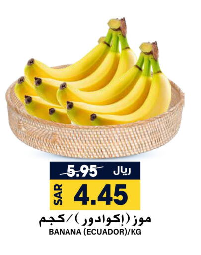  Banana  in Grand Hyper in KSA, Saudi Arabia, Saudi - Riyadh