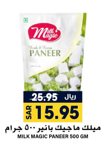  Paneer  in Grand Hyper in KSA, Saudi Arabia, Saudi - Riyadh