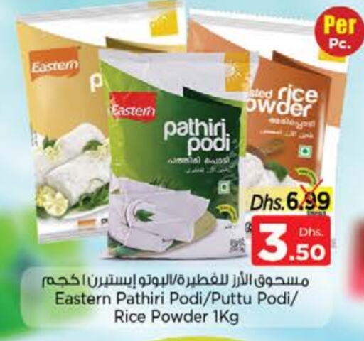 EASTERN Rice Powder  in Nesto Hypermarket in UAE - Sharjah / Ajman