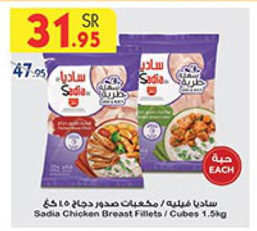 SADIA Chicken Cube  in Bin Dawood in KSA, Saudi Arabia, Saudi - Jeddah