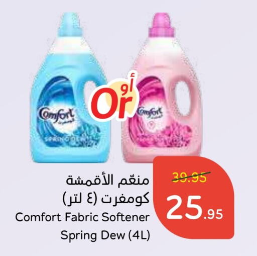 COMFORT Softener  in Hyper Panda in KSA, Saudi Arabia, Saudi - Hafar Al Batin