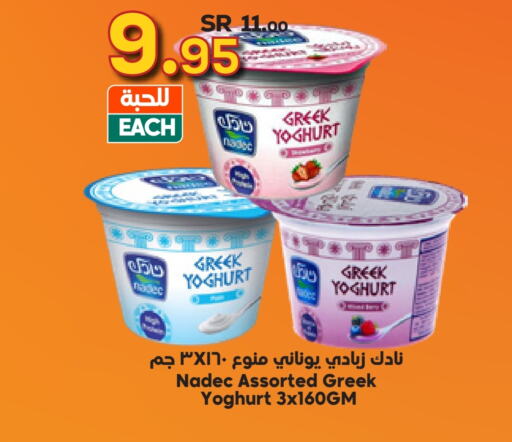 NADEC Greek Yoghurt  in Dukan in KSA, Saudi Arabia, Saudi - Jeddah