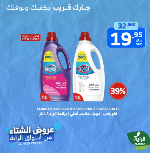 CLOROX Bleach  in Al Raya in KSA, Saudi Arabia, Saudi - Mecca