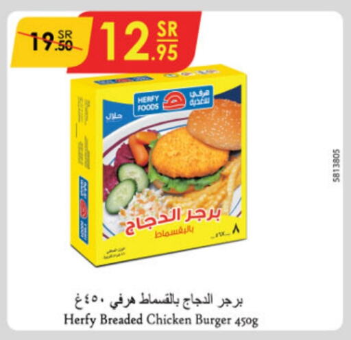  Chicken Burger  in Danube in KSA, Saudi Arabia, Saudi - Jubail