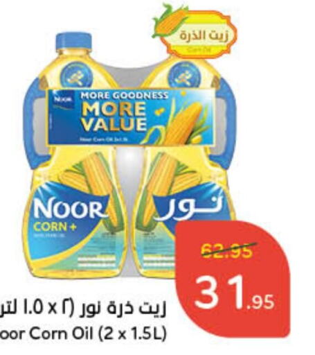 NOOR Corn Oil  in Hyper Panda in KSA, Saudi Arabia, Saudi - Unayzah