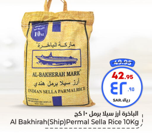  Sella / Mazza Rice  in Hyper Al Wafa in KSA, Saudi Arabia, Saudi - Riyadh