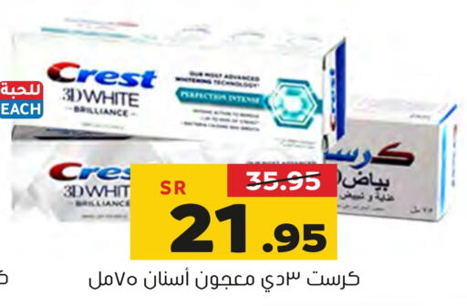 CREST Toothpaste  in Al Amer Market in KSA, Saudi Arabia, Saudi - Al Hasa