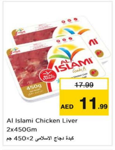 AL ISLAMI Chicken Liver  in Nesto Hypermarket in UAE - Sharjah / Ajman