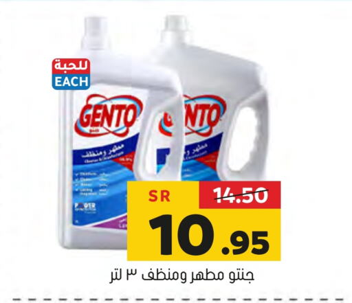 GENTO Disinfectant  in Al Amer Market in KSA, Saudi Arabia, Saudi - Al Hasa