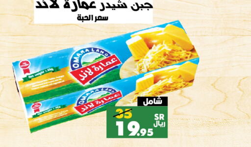  Cheddar Cheese  in Al Rasheed Markets in KSA, Saudi Arabia, Saudi - Riyadh