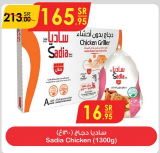 SADIA Frozen Whole Chicken  in Danube in KSA, Saudi Arabia, Saudi - Jubail