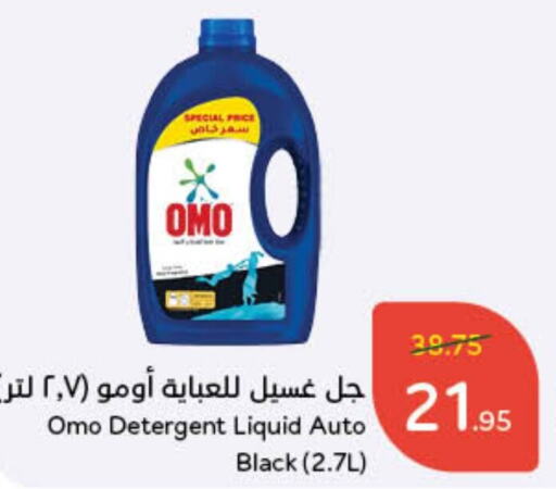 OMO Detergent  in Hyper Panda in KSA, Saudi Arabia, Saudi - Jubail