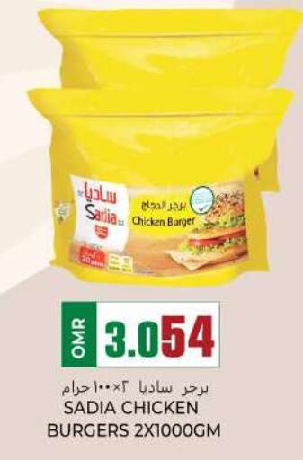 SADIA Chicken Burger  in KM Trading  in Oman - Muscat