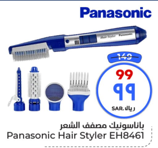 PANASONIC Hair Appliances  in Hyper Al Wafa in KSA, Saudi Arabia, Saudi - Riyadh