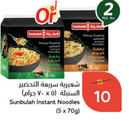  Noodles  in Hyper Panda in KSA, Saudi Arabia, Saudi - Unayzah