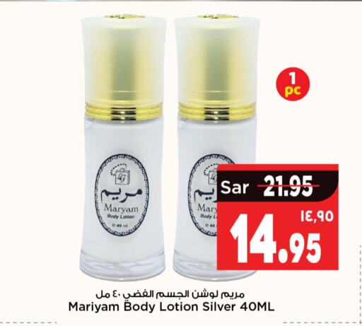  Body Lotion & Cream  in Mark & Save in KSA, Saudi Arabia, Saudi - Riyadh