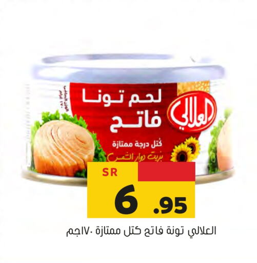 AL ALALI Tuna - Canned  in Al Amer Market in KSA, Saudi Arabia, Saudi - Al Hasa