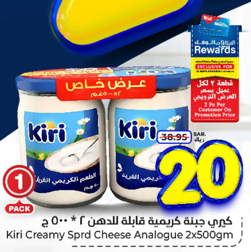 KIRI Cream Cheese  in Hyper Al Wafa in KSA, Saudi Arabia, Saudi - Riyadh