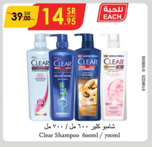 CLEAR Shampoo / Conditioner  in Danube in KSA, Saudi Arabia, Saudi - Jeddah