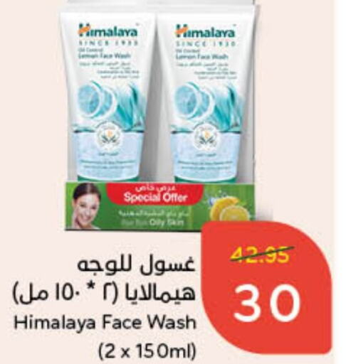 HIMALAYA Face Wash  in Hyper Panda in KSA, Saudi Arabia, Saudi - Jubail