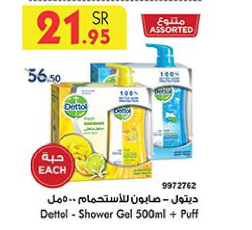 DETTOL Shower Gel  in Bin Dawood in KSA, Saudi Arabia, Saudi - Jeddah