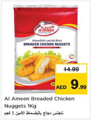  Chicken Nuggets  in Nesto Hypermarket in UAE - Sharjah / Ajman