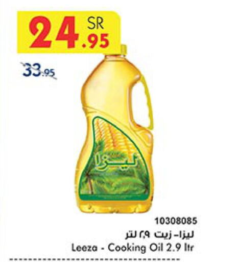  Cooking Oil  in Bin Dawood in KSA, Saudi Arabia, Saudi - Jeddah