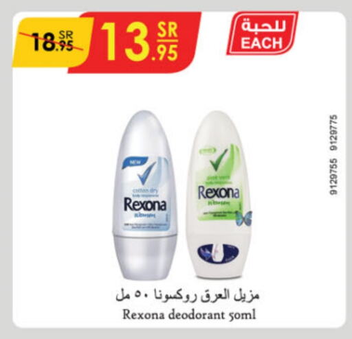 REXONA   in Danube in KSA, Saudi Arabia, Saudi - Riyadh